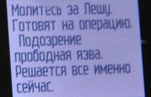 смс молитесь за