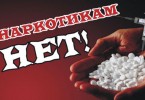 Спасите детей от наркотиков!