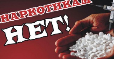 Спасите детей от наркотиков!