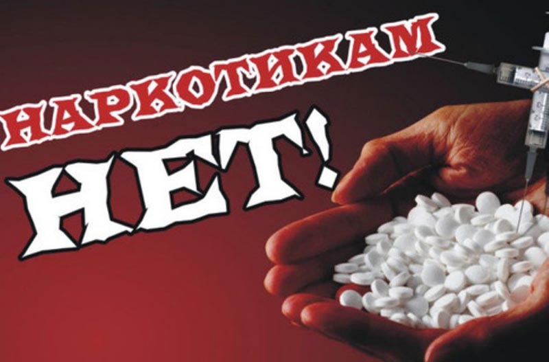 Спасите детей от наркотиков!