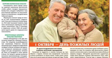 Анонс газеты «Ваши ключи к здоровью» на октябрь 2016 г.